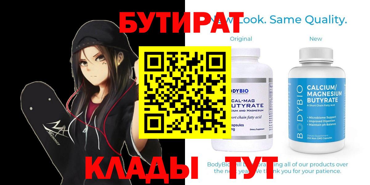 БУТИРАТ буратино Югорск
