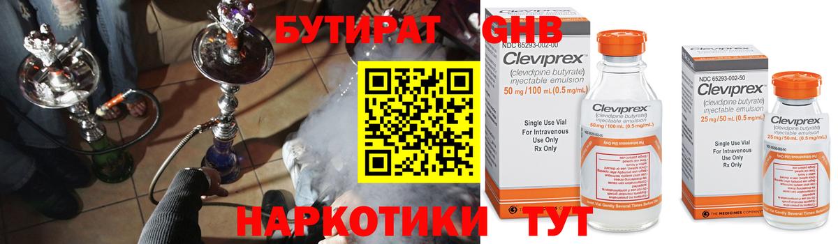 Югорск  Бутират  Вход с VPN  Бутират 99% 