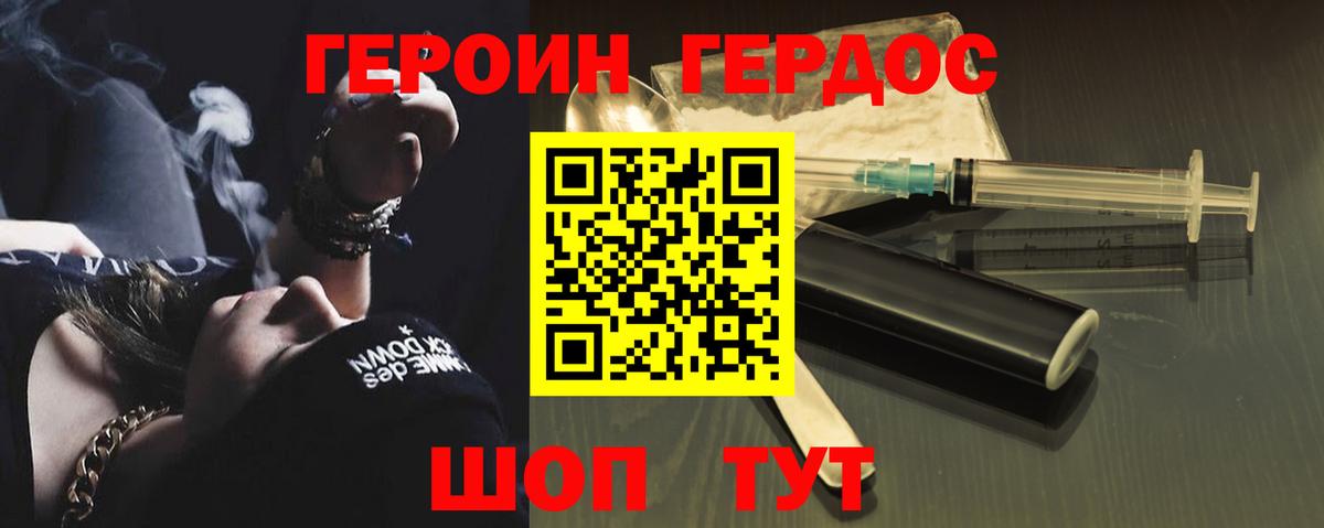 Героин герыч  Вход с VPN  Героин  Югорск 